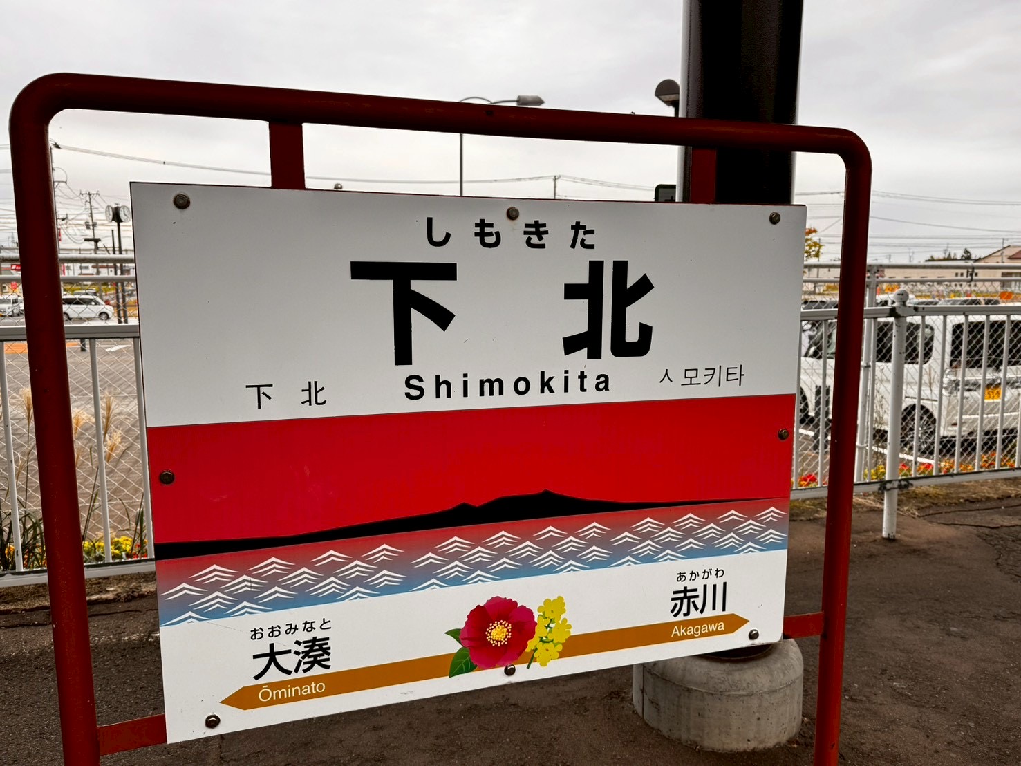 社長のコラム　５
東北に営業　